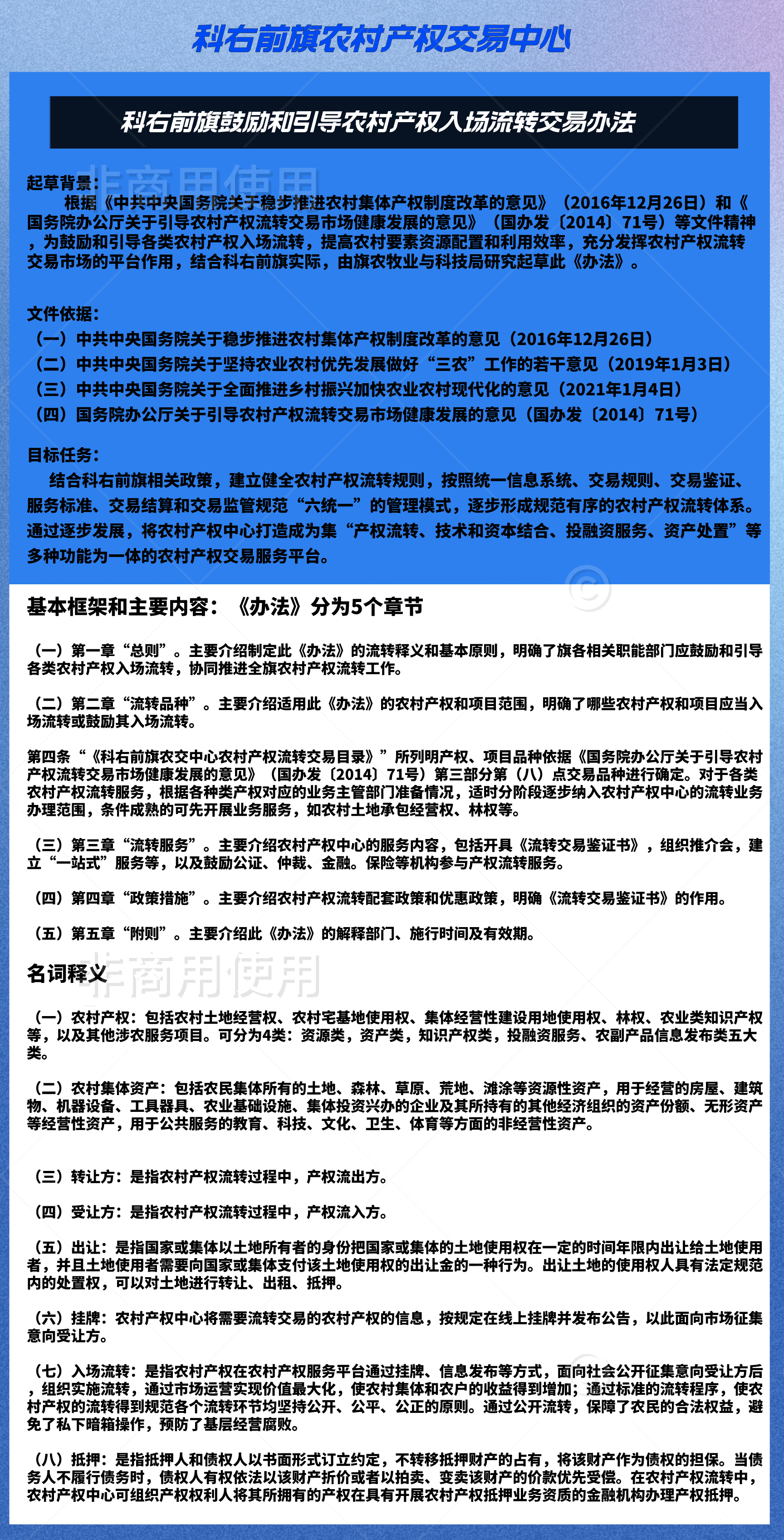 农村产权交易管理办法政策解读
