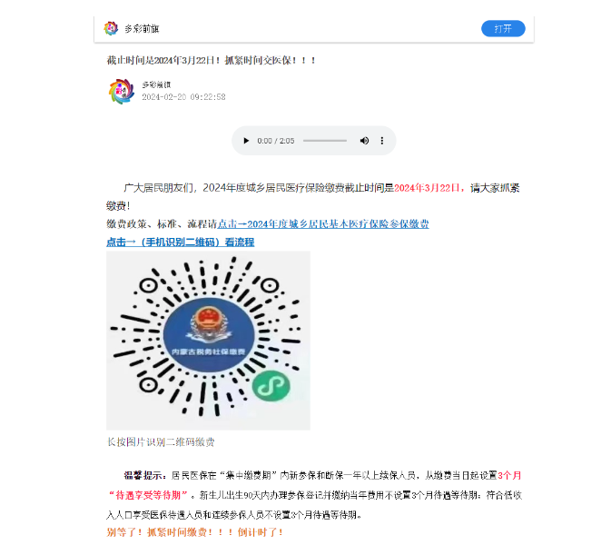 截止时间是2024年3月22日！抓紧时间交医保！！！