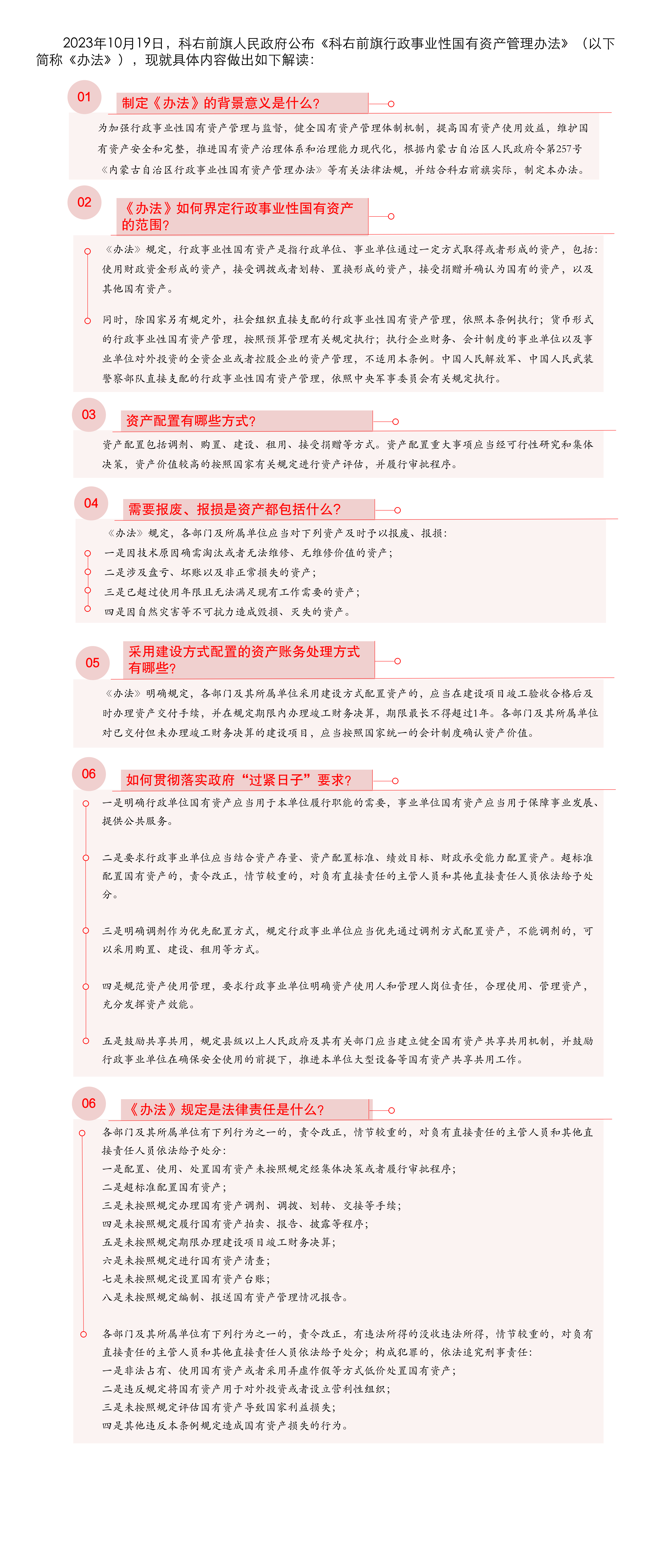 政策问答——行政事业性单位管理办法_01