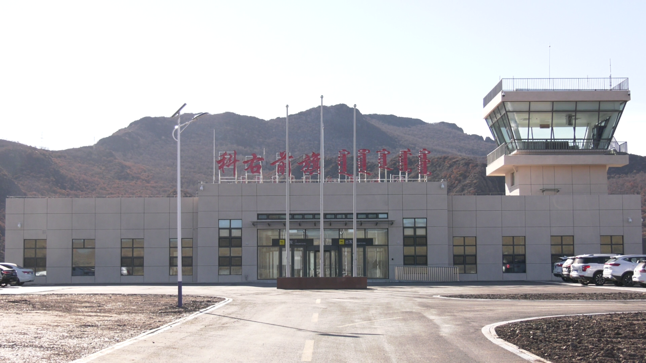 科右前旗有了自己的通用机场啦！