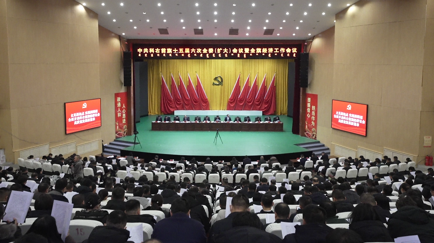 中共科右前旗十五届六次全委（扩大）会议暨全旗经济工作会议召开