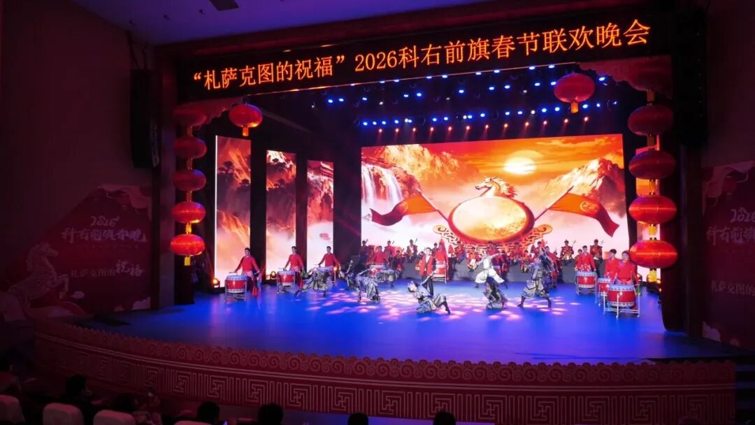 札萨克图的祝福！2026科右前旗春节联欢晚会精彩上演