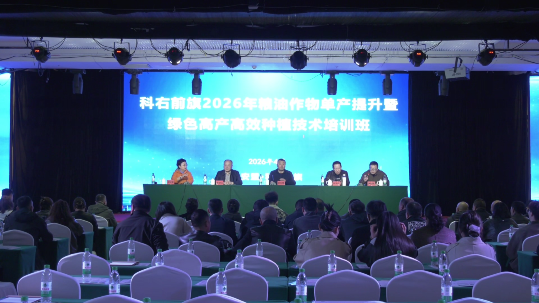 科右前旗举办2026年粮油作物高产种植技术培训班